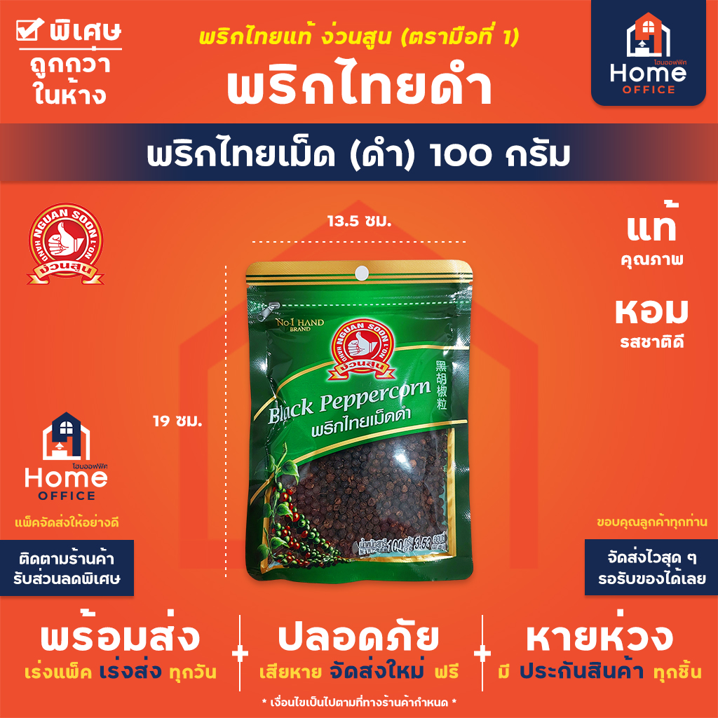 ขวดบดพริกไทย (สแตนเลส 304 แท้) - พริกไทย (ดำ) 100 ก.