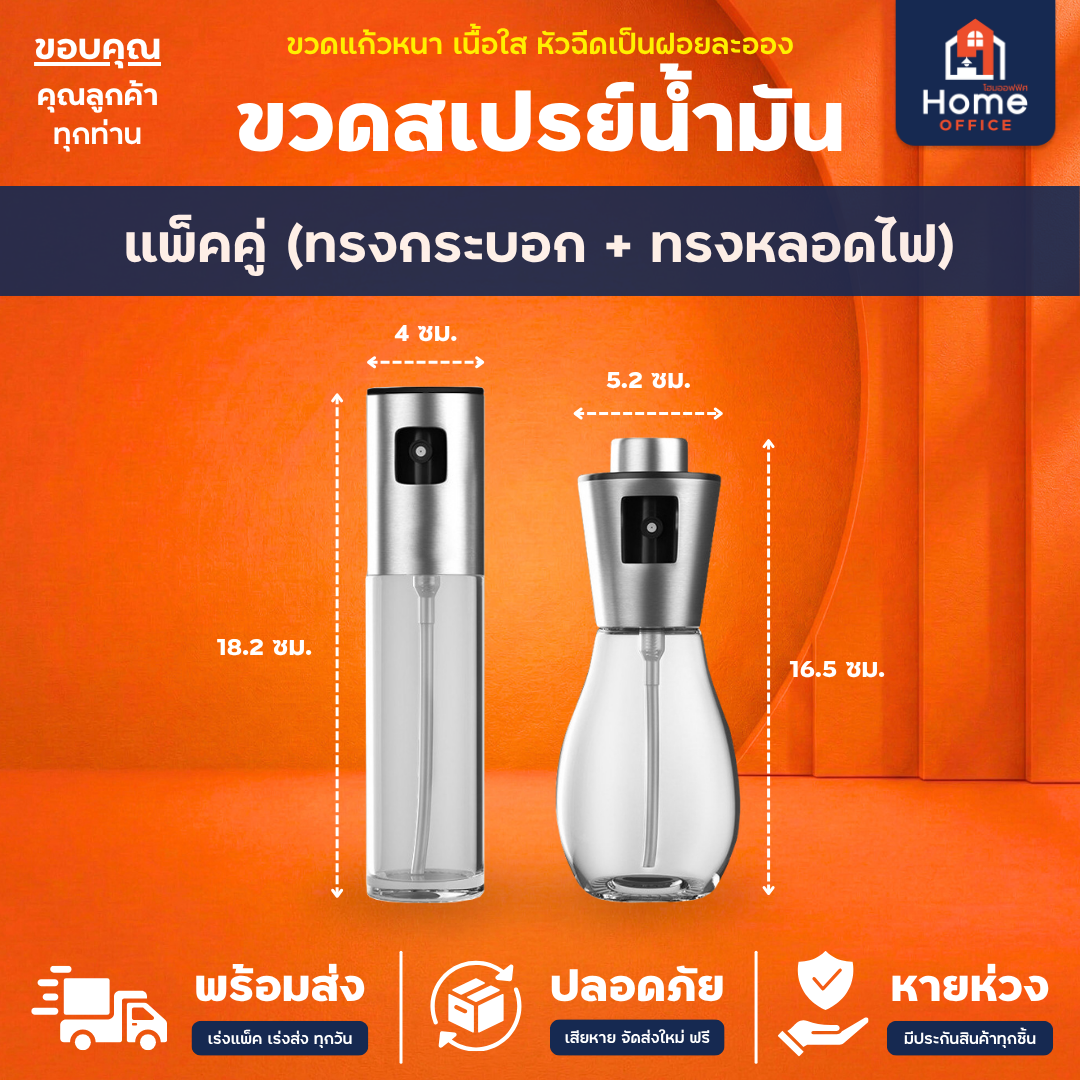 ขวดสเปรย์ฉีดน้ำมัน (สแตนเลส 304) ความจุ 100-200 มล. - ทรงกระบอก + หลอดไฟ