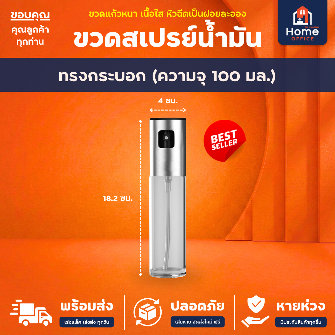 ขวดสเปรย์ฉีดน้ำมัน (สแตนเลส 304) ความจุ 100-200 มล. - ทรงกระบอก (100 มล.)