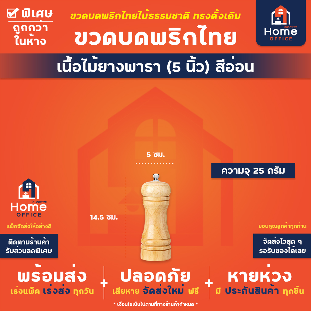 ขวดบดพริกไทย เนื้อไม้ยางพารา (5 นิ้ว) สีอ่อน