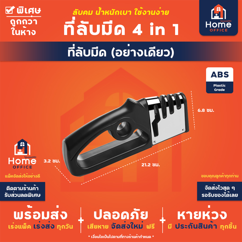 ที่ลับมีด 4 in 1 - ที่ลับมีดอย่างเดียว