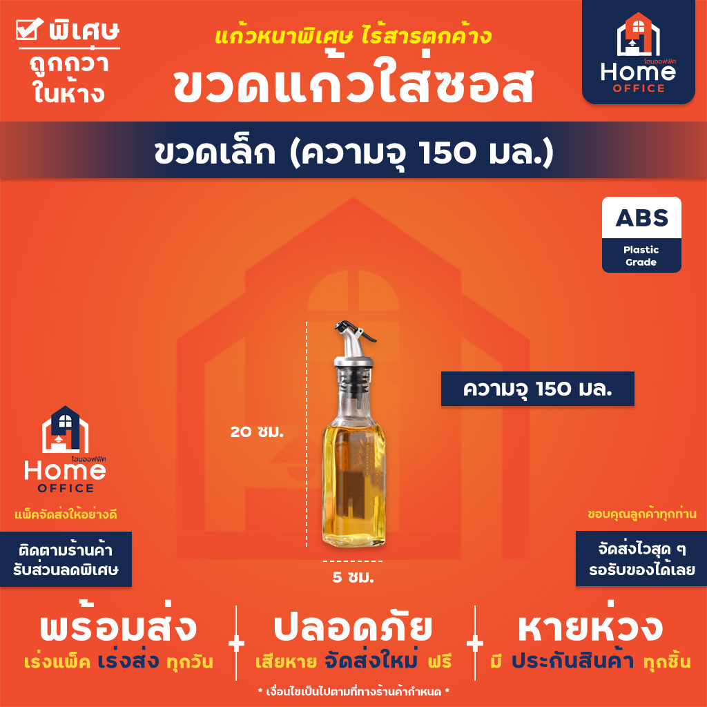 ขวดแก้วใส่ซอส (เกรด A+) ทรงเหลี่ยม - เหลี่ยมเล็ก 150 มล.