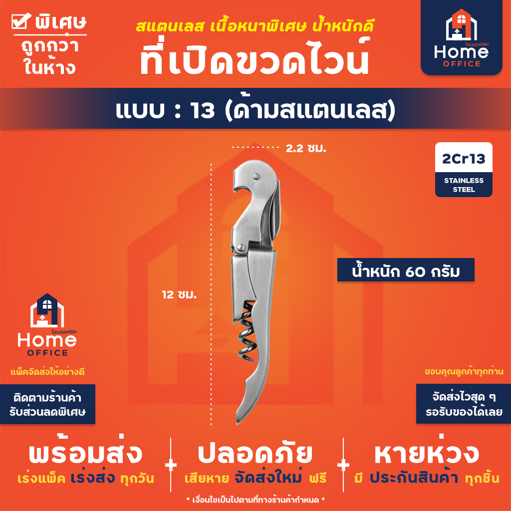ที่เปิดขวดไวน์ (สแตนเลสหนาพิเศษ) - 13 - ด้ามสแตนเลส