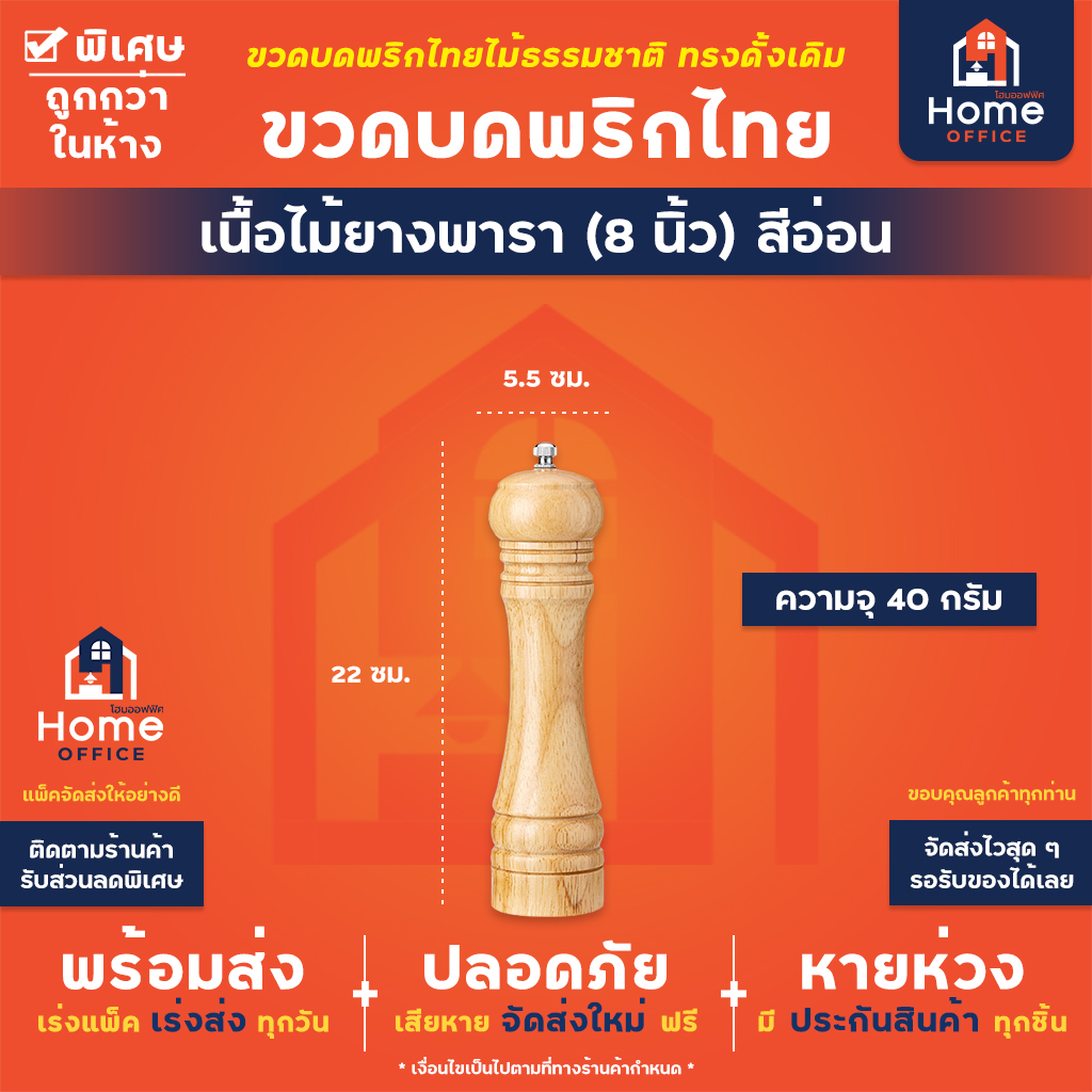 ขวดบดพริกไทย เนื้อไม้ยางพารา (8 นิ้ว) สีอ่อน