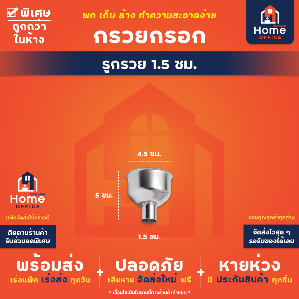 กรวยกรอกซอส (สแตนเลส) เล็กกระทัดรัด - รูกรวย 1.5 ซม.
