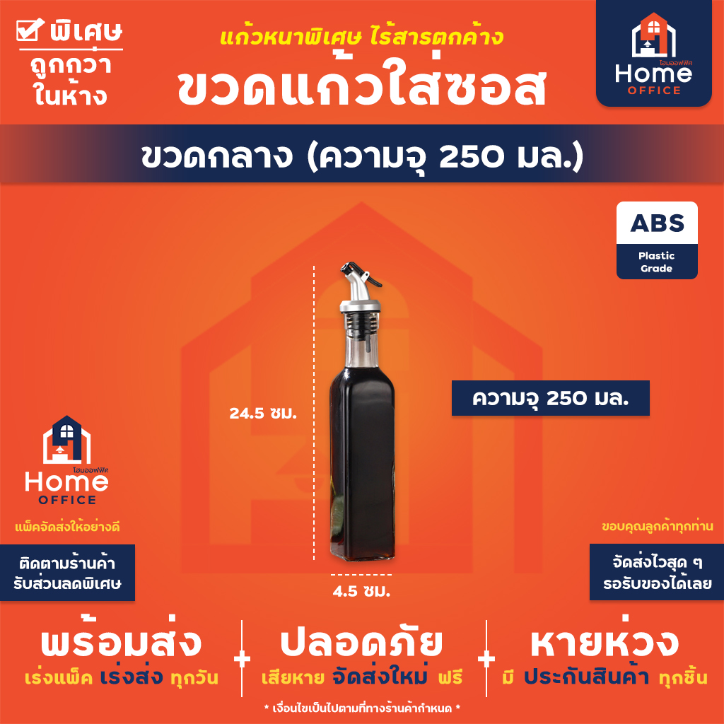 ขวดแก้วใส่ซอส (เกรด A+) ทรงเหลี่ยม - เหลี่ยมกลาง 250 มล.