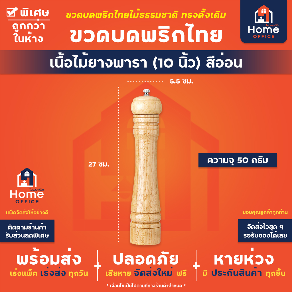 ขวดบดพริกไทย เนื้อไม้ยางพารา (10 นิ้ว) สีอ่อน