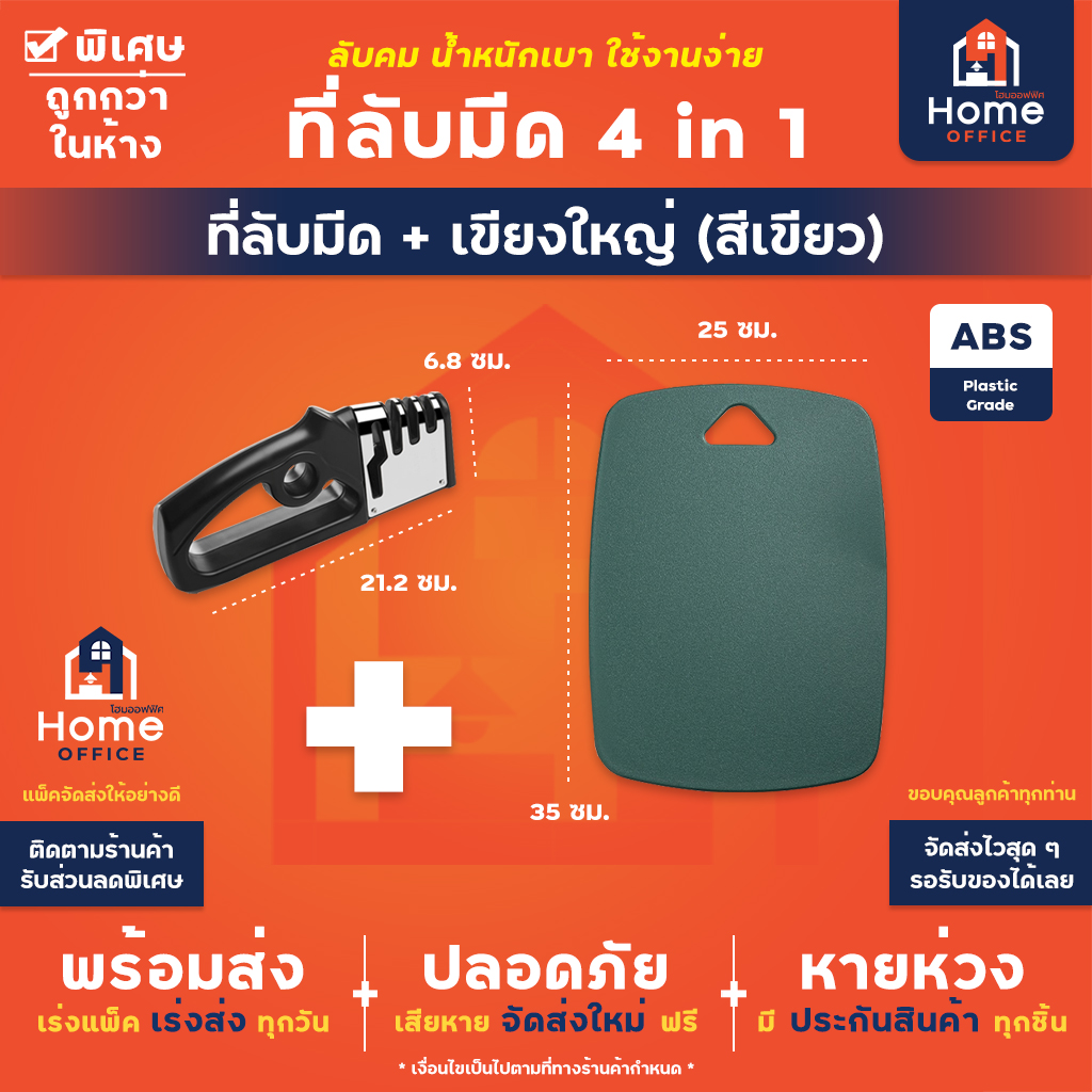 ที่ลับมีด 4 in 1 - ลับ + เขียง (เขียว)