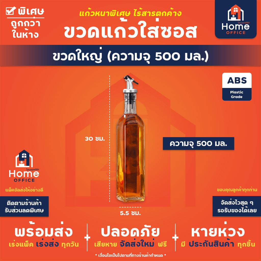 ขวดแก้วใส่ซอส (เกรด A+) ทรงเหลี่ยม - เหลี่ยมใหญ่ 500 มล.