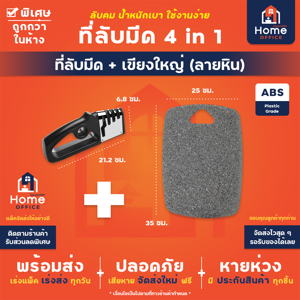 ที่ลับมีด 4 in 1 -ลับ + เขียง (ลายหิน)