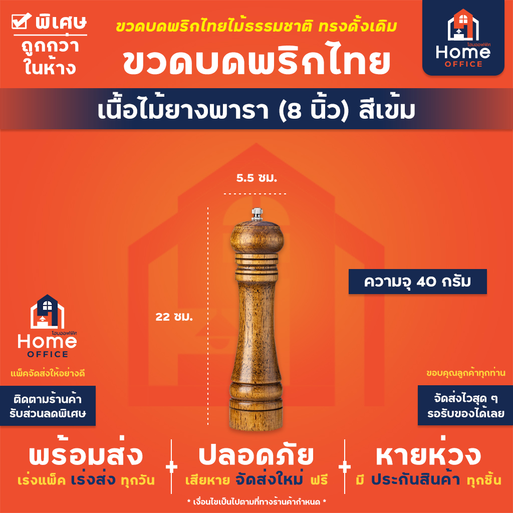 ขวดบดพริกไทย เนื้อไม้ยางพารา (8 นิ้ว) สีเข้ม