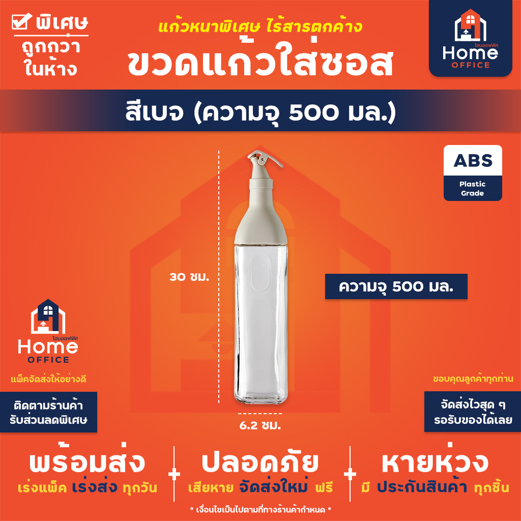 ขวดแก้วใส่ซอส (เกรด A+) ทรงเหลี่ยม - ABS (เบจ) 500 มล.