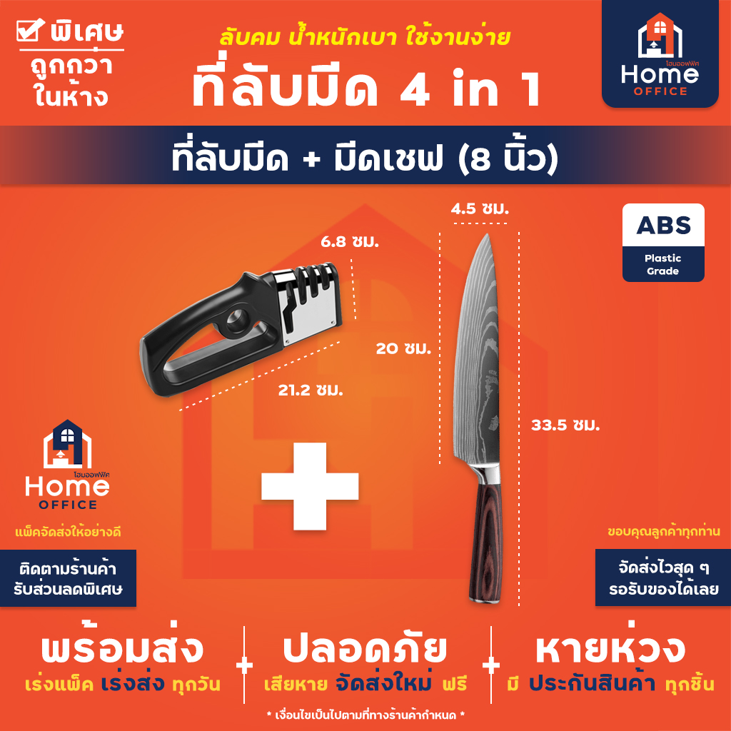 ที่ลับมีด 4 in 1 - ที่ลับมีด และมีดเชฟ 8 นิ้ว