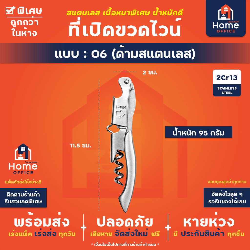 ที่เปิดขวดไวน์ (สแตนเลสหนาพิเศษ) - 06 - ด้ามสแตนเลส