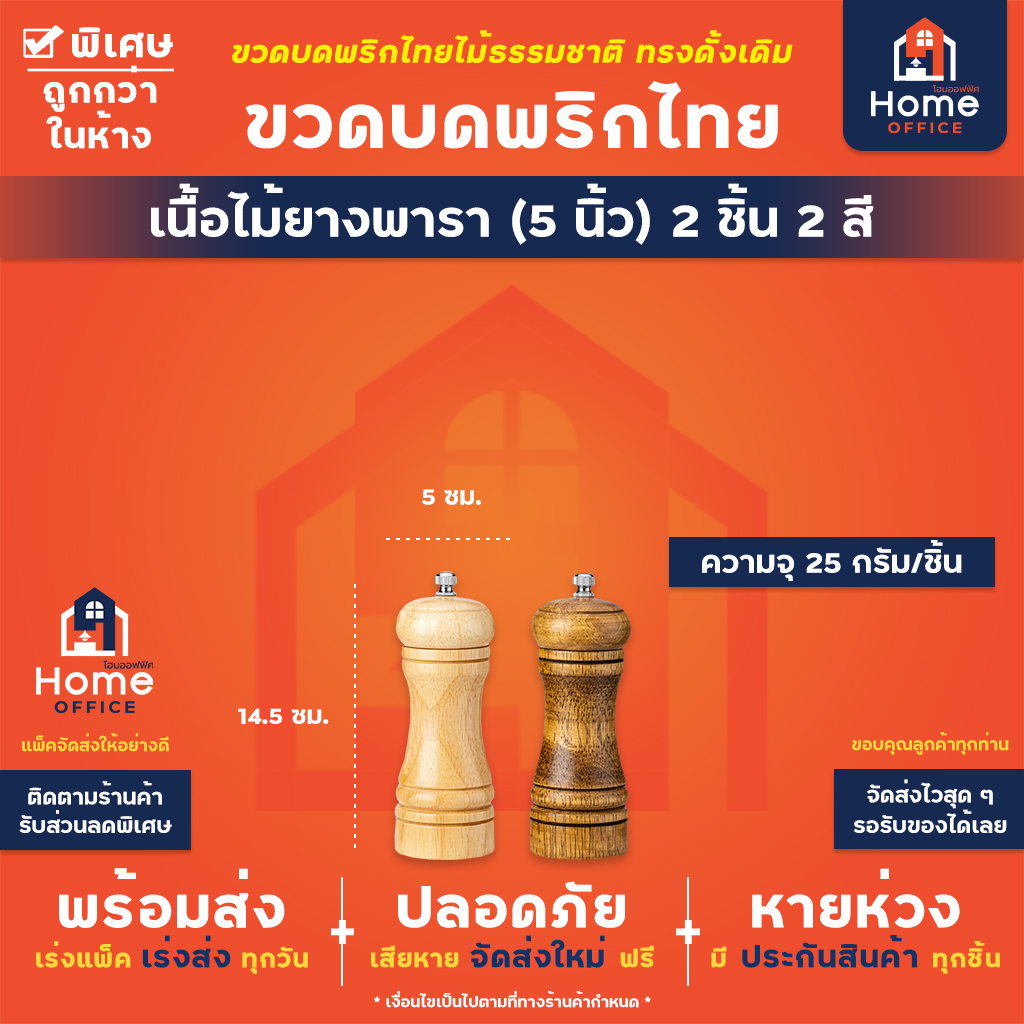 ขวดบดพริกไทย เนื้อไม้ยางพารา (5 นิ้ว) 2 ชิ้น 2 สี
