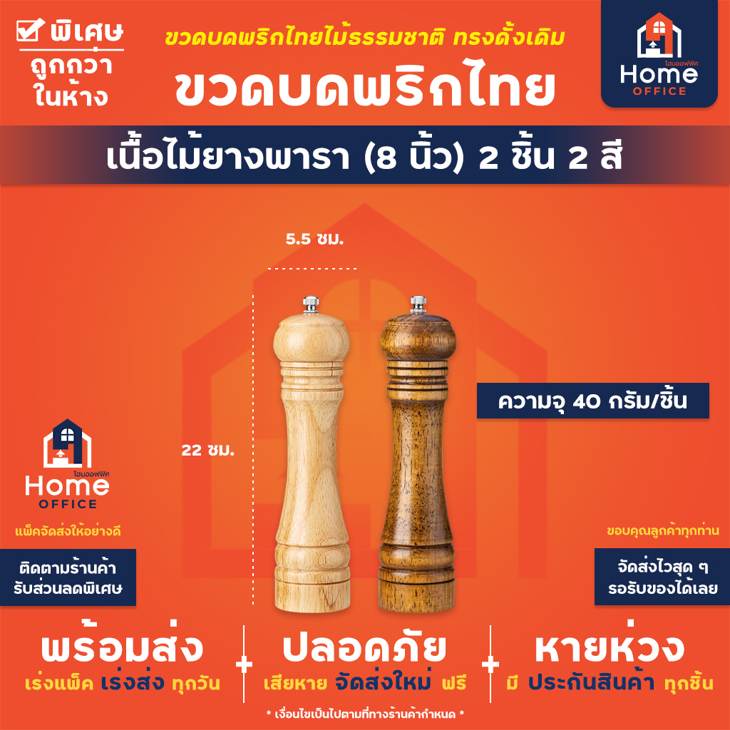 ขวดบดพริกไทย เนื้อไม้ยางพารา (8 นิ้ว) 2 ชิ้น 2 สี