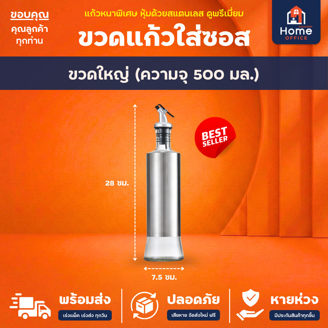 ขวดแก้วใส่ซอส (หุ้มสแตนเลส) ทรงกระบอก ความจุ 250-500 มล. - กระบอกใหญ่ 500 มล.