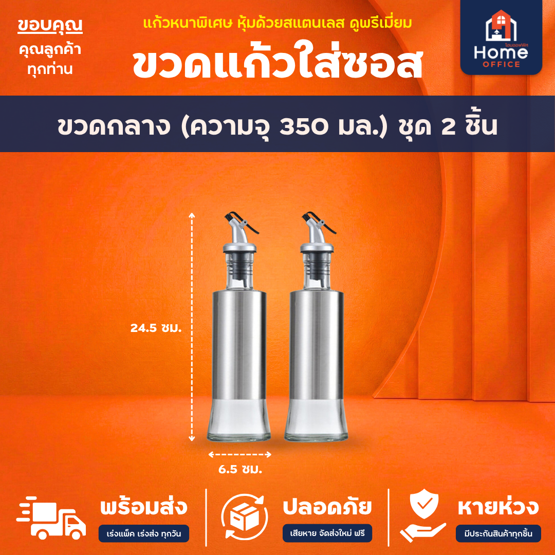 ขวดแก้วใส่ซอส (หุ้มสแตนเลส) ทรงกระบอก ความจุ 250-500 มล. - ชุด 2 ชิ้น (350 มล.)