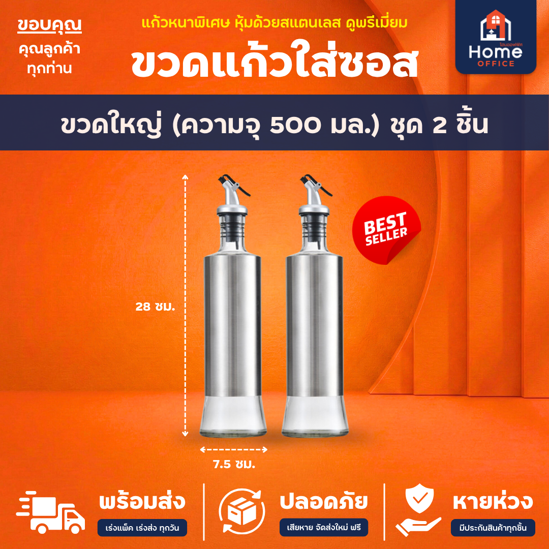 ขวดแก้วใส่ซอส (หุ้มสแตนเลส) ทรงกระบอก ความจุ 250-500 มล. - ชุด 2 ชิ้น (500 มล.)