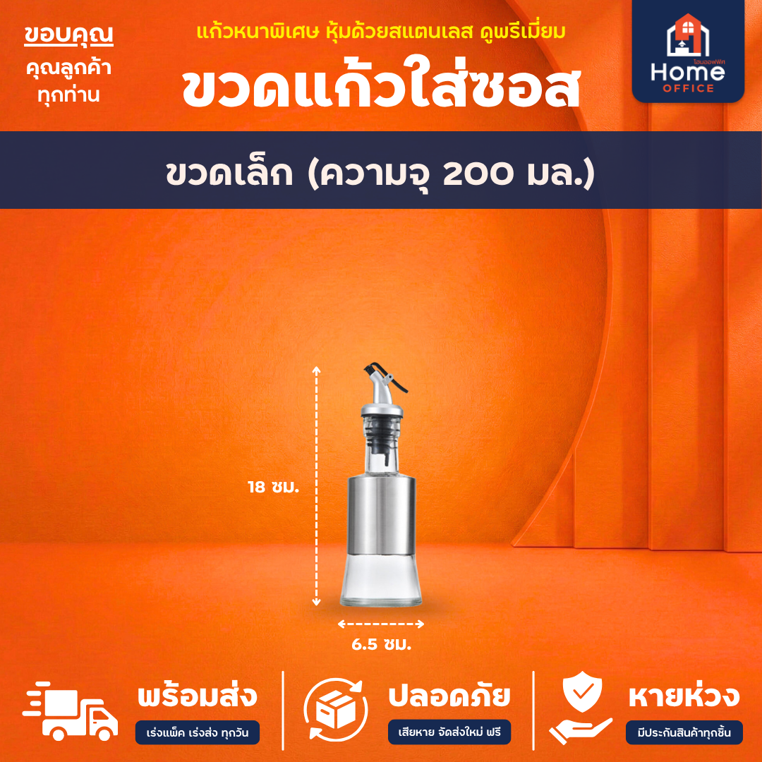 ขวดแก้วใส่ซอส (หุ้มสแตนเลส) ทรงกระบอก ความจุ 250-500 มล. - กระบอกเล็ก 200 มล.