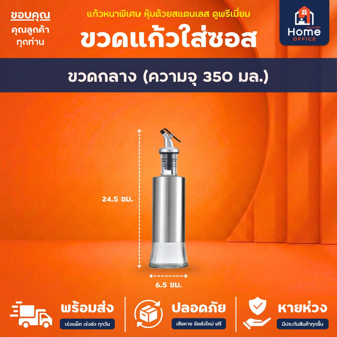 ขวดแก้วใส่ซอส (หุ้มสแตนเลส) ทรงกระบอก ความจุ 250-500 มล. - กระบอกกลาง 350 มล.