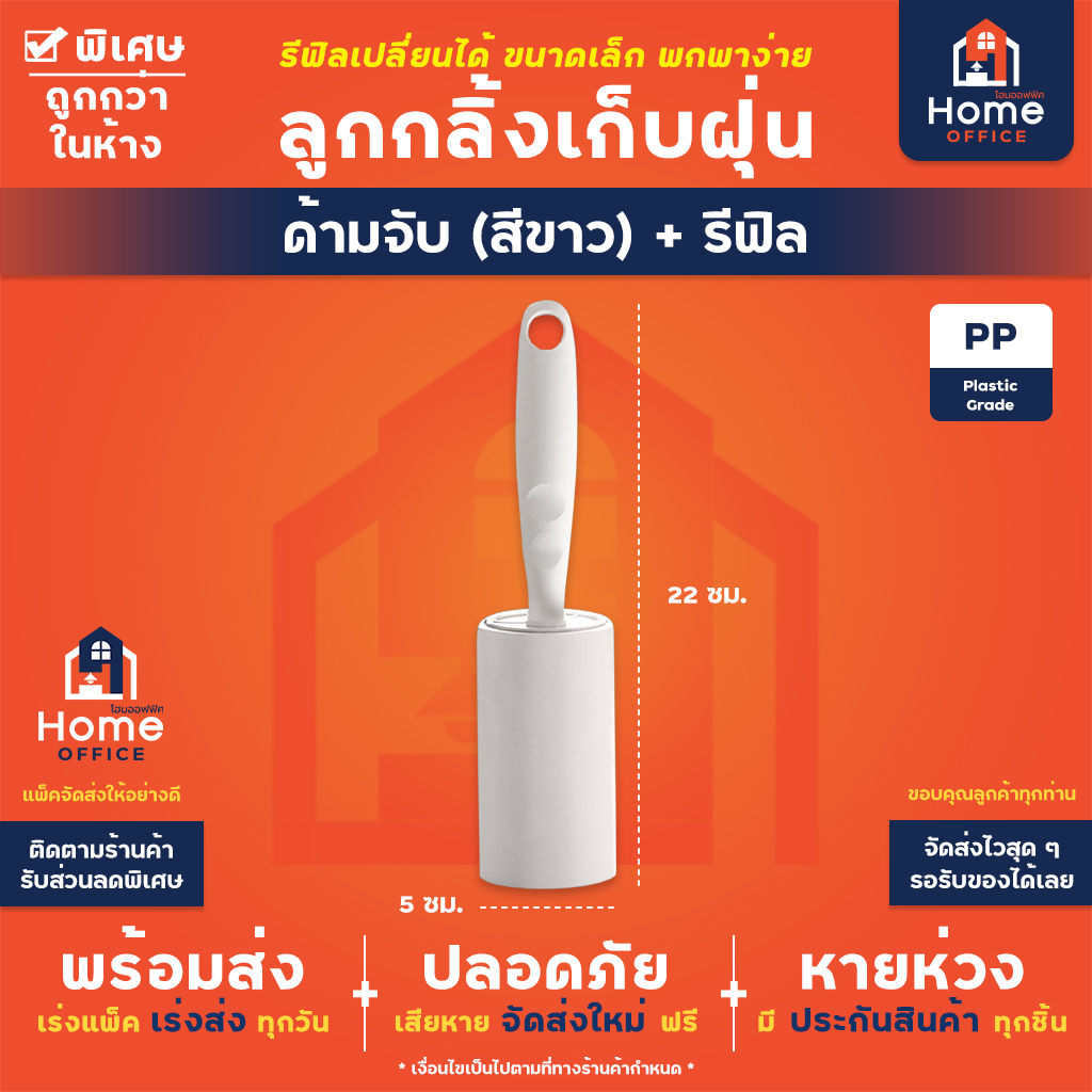 ลูกกลิ้งเก็บฝุ่น (รีฟิล 60 แผ่น แบบฉีก) - ด้ามจับ (สีขาว) + รีฟิล