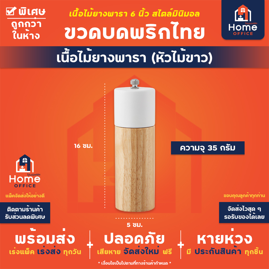 ขวดบดพริกไทย (ทรงกระบอกไม้ไผ่หัวสี) เนื้อไม้ยางพารา 6 นิ้ว เนื้อไม้ (หัวขาว)