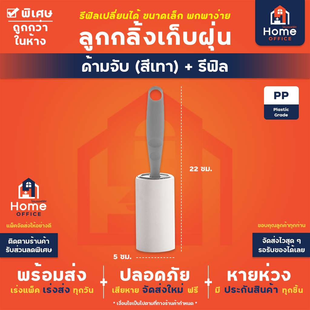 ลูกกลิ้งเก็บฝุ่น (รีฟิล 60 แผ่น แบบฉีก) - ด้ามจับ (สีเทา) + รีฟิล
