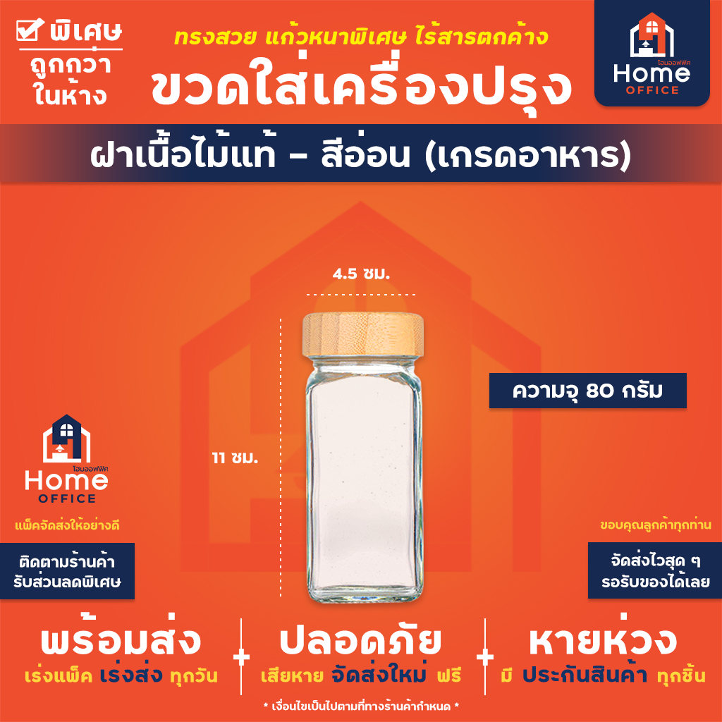 ขวดใส่เครื่องปรุงเล็ก (เกรดอาหาร) ขวดโรย เหลี่ยม ฝากลม - ฝาเนื้อไม้ (สีอ่อน)