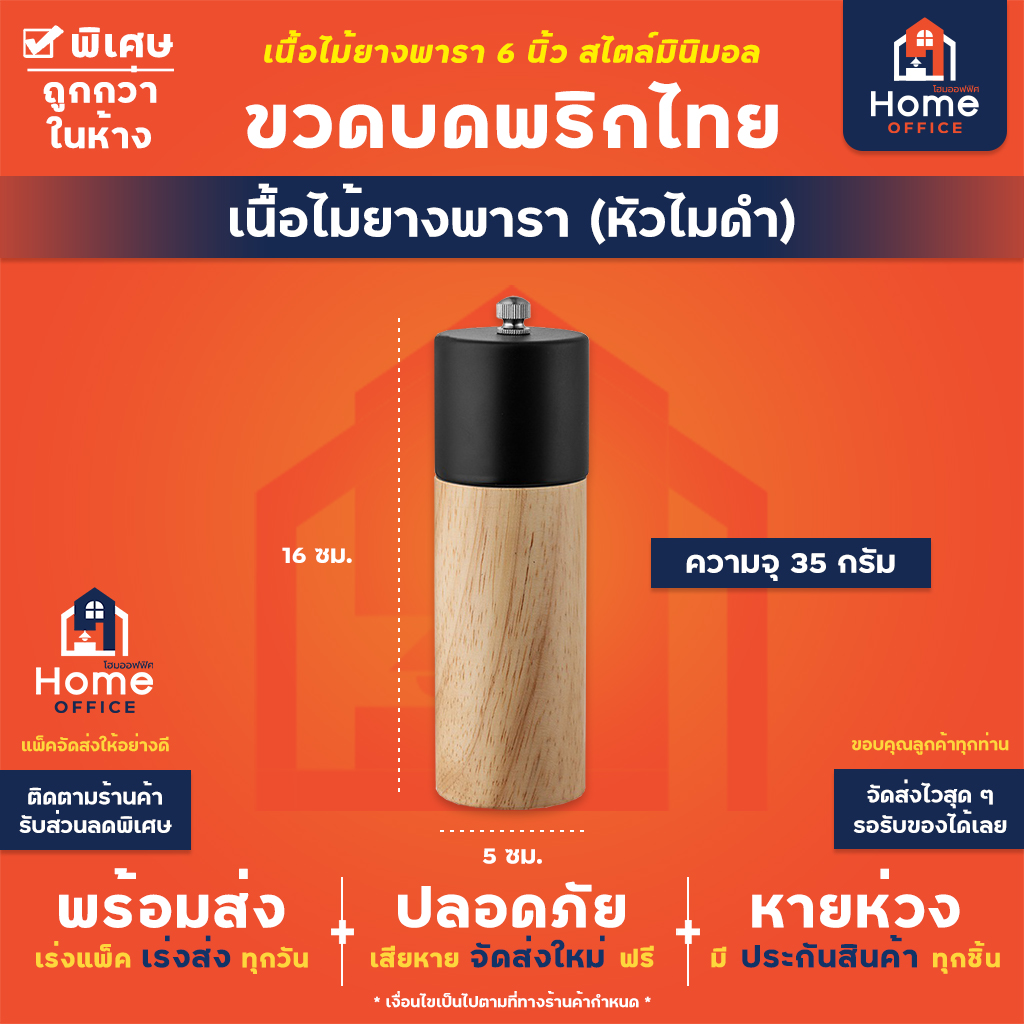 ขวดบดพริกไทย (ทรงกระบอกไม้ไผ่หัวสี) เนื้อไม้ยางพารา 6 นิ้ว เนื้อไม้ (หัวดำ)