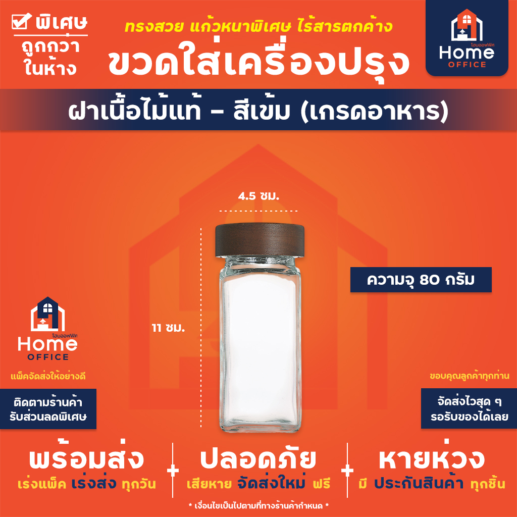 ขวดใส่เครื่องปรุงเล็ก (เกรดอาหาร) ขวดโรย เหลี่ยม ฝากลม - ฝาเนื้อไม้ (สีเข้ม)