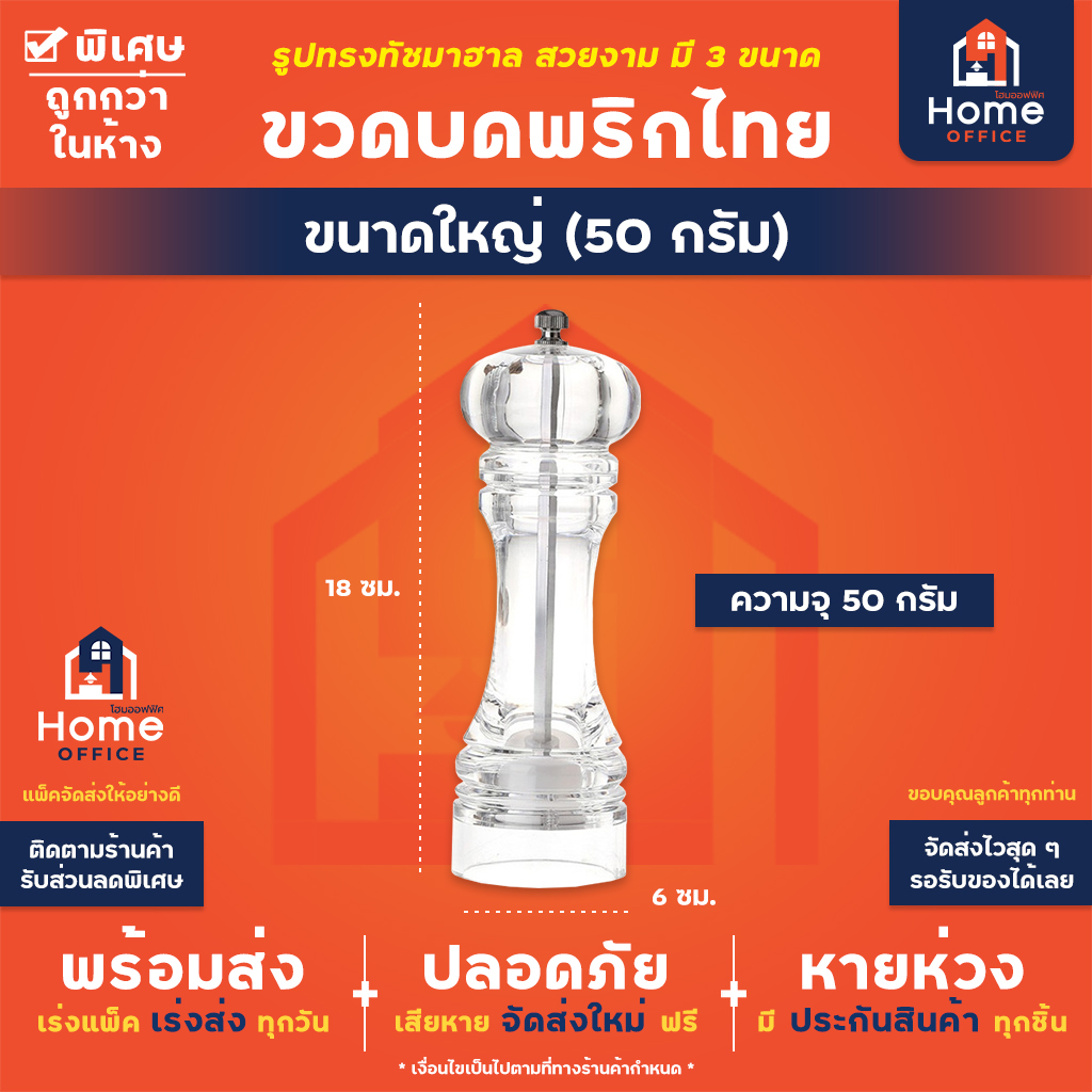 ขวดบดพริกไทยอะคริลิคใส ขนาดใหญ่ 50 กรัม