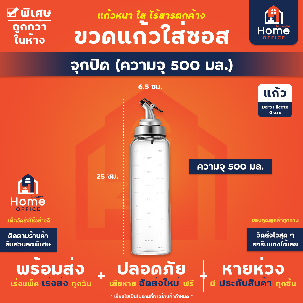 ขวดแก้วใส่ซอส (แบบปากเกลียว) เนื้อแก้วโบโรซิลิเกต ทนความร้อนสูง - หัวจุกซอส 500 มล.
