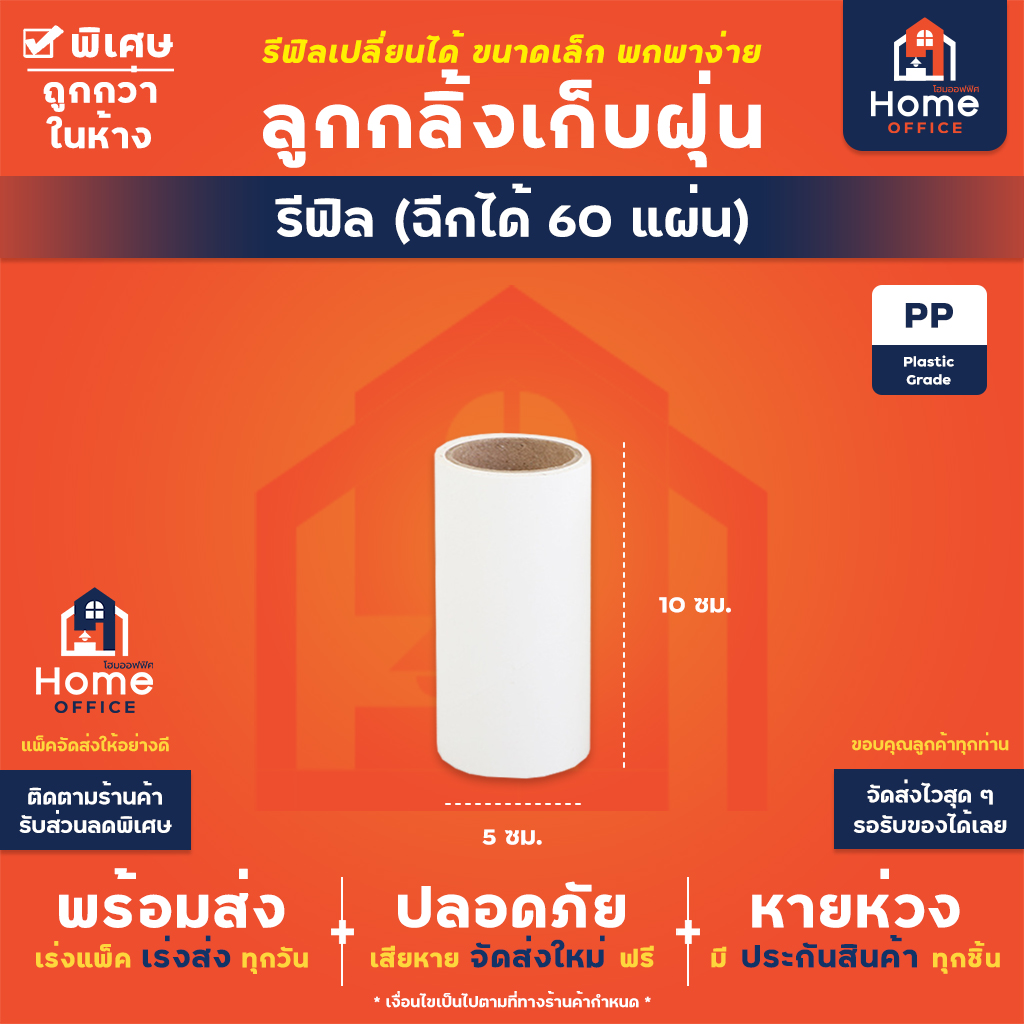 รีฟิล (ฉีกได้ 60 แผ่น)