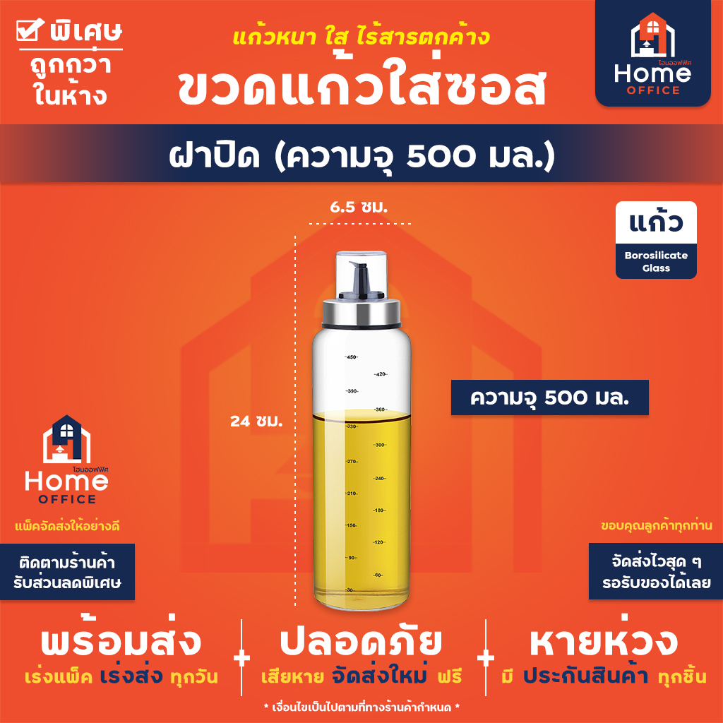 ขวดแก้วใส่ซอส (แบบปากเกลียว) เนื้อแก้วโบโรซิลิเกต ทนความร้อนสูง - หัวฝาครอบ 500 มล.