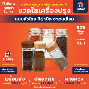 ขวดใส่เครื่องปรุงเล็ก (เกรดอาหาร) ขวดโรย เหลี่ยม ฝากลม