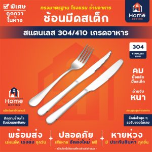 มีดสเต็ก (ทรงมาตรฐาน) สแตนเลสหนา SUS304/410 ขนาด 9 นิ้ว เกรดอาหาร