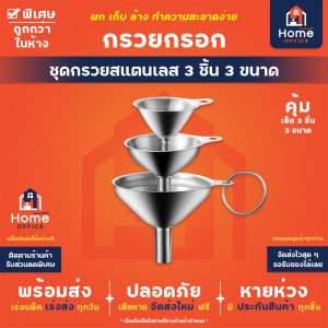 กรวยกรอกซอส (สแตนเลส 3 ชิ้น) พร้อมห่วงกลม