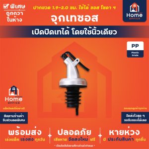 จุกเทซอส (พลาสติกเกรดอาหาร)