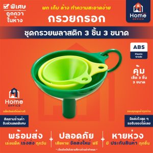 กรวยกรอกซอส (พลาสติก 3 ชิ้น) พร้อมห่วงกลม