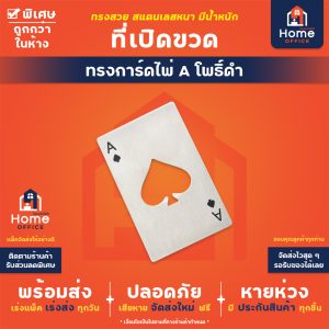 ที่เปิดขวด (ทรงการ์ดไพ่) A โพธิ์ดํา