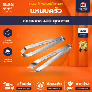 แหนบครัว (สแตนเลส 430) ดึงก้างปลา ถอนขนสัตว์