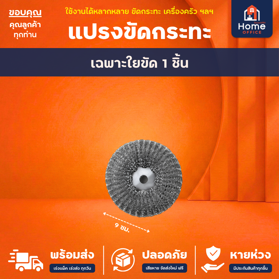 ไม้แปรงขัดกระทะ (สแตนเลส 304) - เฉพาะใยขัด