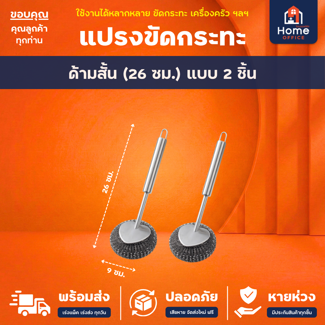 ไม้แปรงขัดกระทะ (สแตนเลส 304) - ด้ามสั้น (2 ชิ้น)