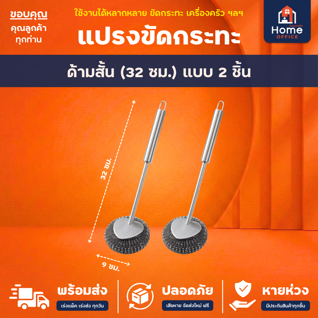 ไม้แปรงขัดกระทะ (สแตนเลส 304) - ด้ามยาว (2 ชิ้น)