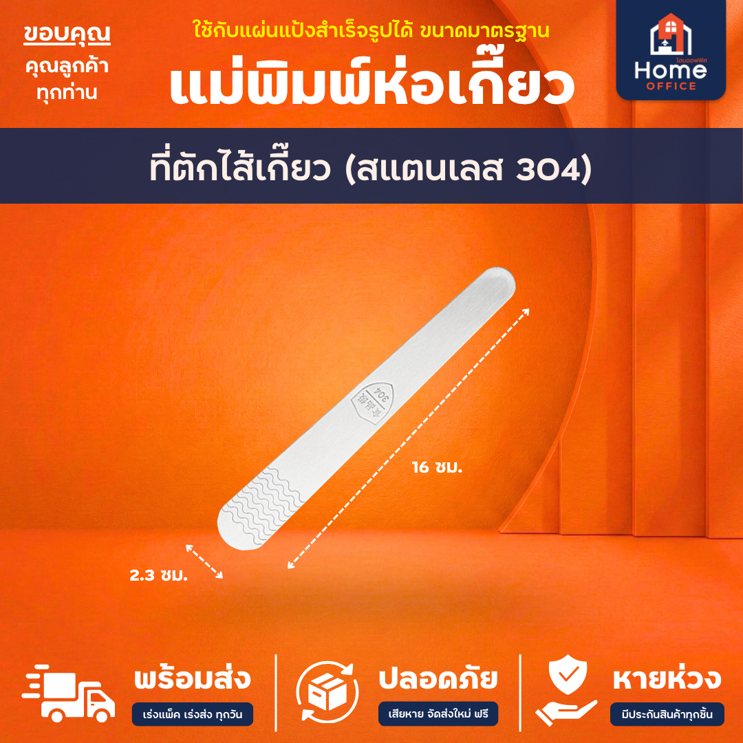 แม่พิมพ์ห่อเกี๊ยว (สแตนเลส 304) - ที่ตักไส้