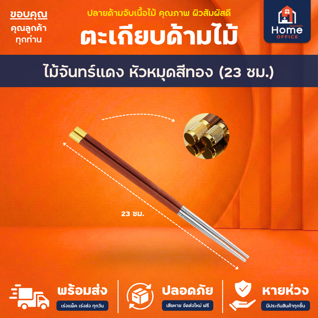 ตะเกียบเกาหลี (สแตนเลส 304) ปลายด้ามจับมีเส้นลายกันลื่น + ตะเกียบด้ามจับเนื้อไม้ - ไม้จันทร์ทอง หัวหมุดสีทอง