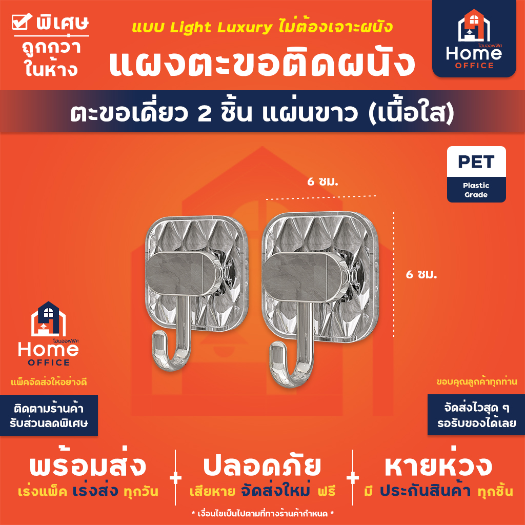 แผงตะขอติดผนัง (Light Luxury) - ตะขอเดี่ยว 2 ชิ้น สีขาวใส