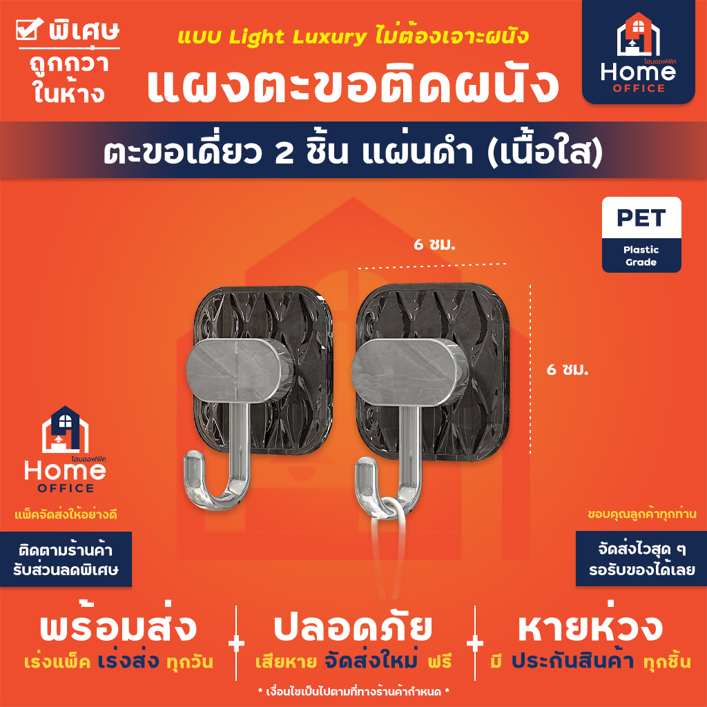แผงตะขอติดผนัง (Light Luxury) - ตะขอเดี่ยว 2 ชิ้น สีดำใส