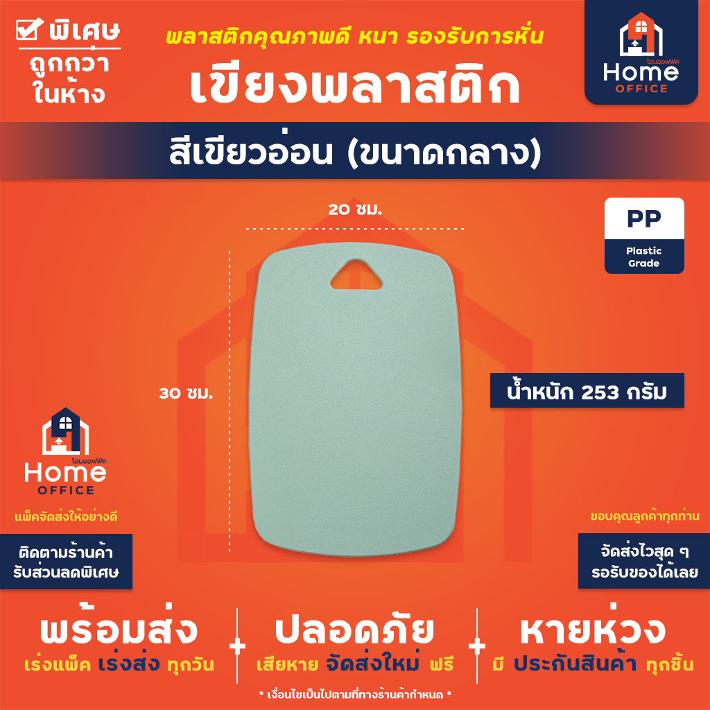 เขียงพลาสติก (3 สี 3 ขนาด) สีมินิมอล - สีเขียวอ่อน (กลาง)